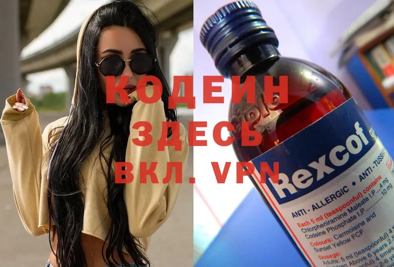 купить наркоту  Гагарин  Кодеин Purple Drank 